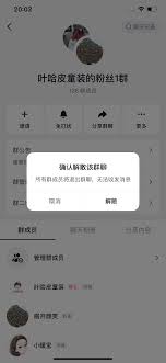 抖音粉丝团加入群聊是否会显示