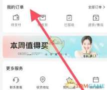 屈臣氏app门店自提的方法