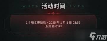 鸣潮异梦聚合活动何时开启