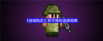 迷城陆区职业怎么选