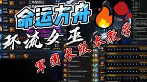 命运方舟环流元素巫师怎么加点