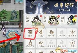 掌门下山悬赏玩法如何玩