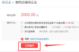 拼多多新人开店保证金要交多少