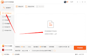 如何将pdf表格转成word