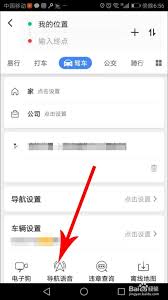 怎样制作高德地图语音包