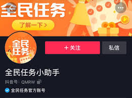 抖音全民任务在哪找
