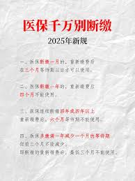 医保断缴三个月有啥影响