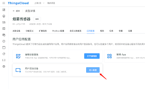 万物在线如何添加设备