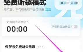 酷狗音乐会员歌曲免费听的方法