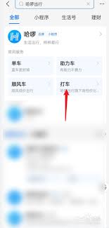 如何卸载哈啰出行