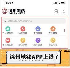 徐州地铁app失物招领在哪看