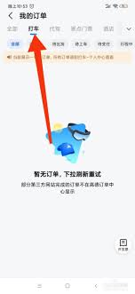 腾讯地图怎么查看打车历史记录