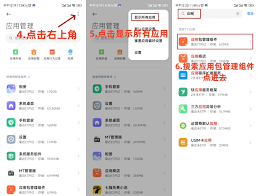如何禁止手机安装应用程序