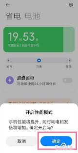 小米手机如何开启高性能模式