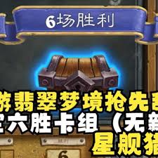 炉石传说漫游翡翠梦境抢先乱斗圣契骑卡组怎么搭配