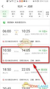 航旅纵横如何查看飞机座位图