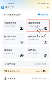 格式工厂app如何提取音频文件