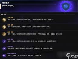 崩坏星穹铁道3.1有点蹊跷的代码奇物效果是什么