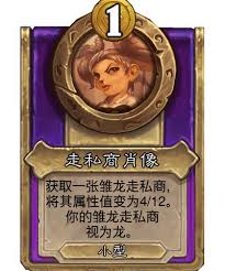 炉石传说酒馆战棋小饰品回溯者肖像有什么效果
