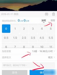 安心记加班如何记请假加班方法