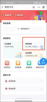 如何用支付宝交学费