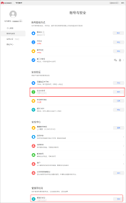 华为应用商店如何换账号
