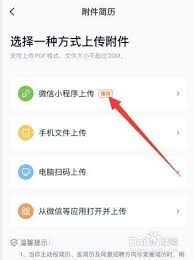 猎聘如何上传作品集