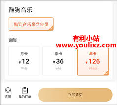 如何用手机卡积分在酷狗音乐兑换会员