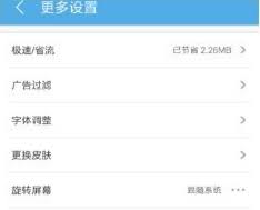 UC浏览器如何更换主题
