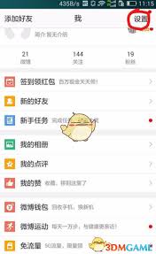 微博轻享版如何实现全屏观看