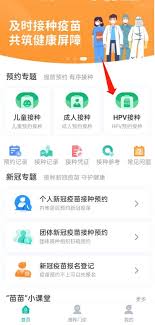 粤苗如何预约九价疫苗