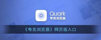 quark引擎搜索入口在哪