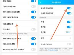腾讯QQ怎么关闭消息预览