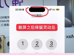 如何将iphone14pro灵动岛截屏