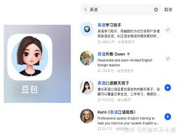 豆包app如何学英语