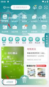 苏e行如何切换城市