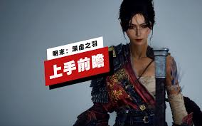 明末渊虚之羽4月29日预购实机PV怎么展示
