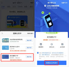 武汉通怎么刷公交