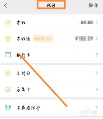 微信绑定银行卡如何查余额