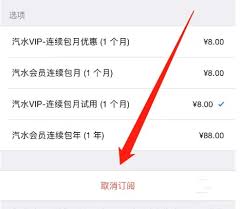 如何取消沃音乐自动续费