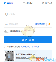 139邮箱怎么登陆