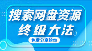 夸克网盘如何搜索视频