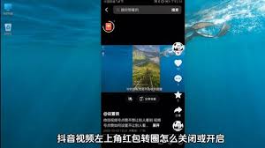 抖音桌面挂件如何关闭