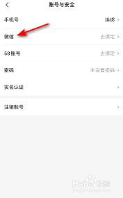 安居客怎么绑定微信账号