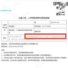 粤苗如何查看入学查验