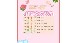心动小镇迎春花杂交配方是什么