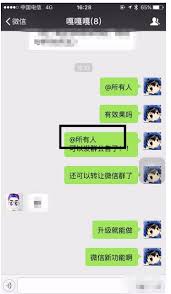 微信电脑版如何@所有人