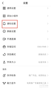 快手里私信怎么关闭