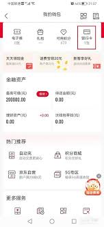 中国移动app怎么解绑银行卡
