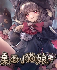 桌面小猫娘正式版